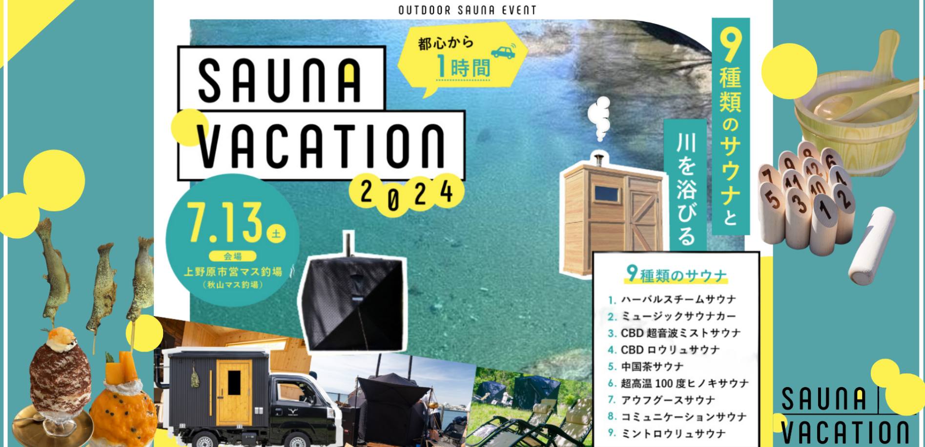 【kokolo sauna】山梨県上野原市で開催される大規模サウナイベント「SAUNA VACATION 2024」にキンキンに冷えるチラー水風呂「Hagoromo1」を出展