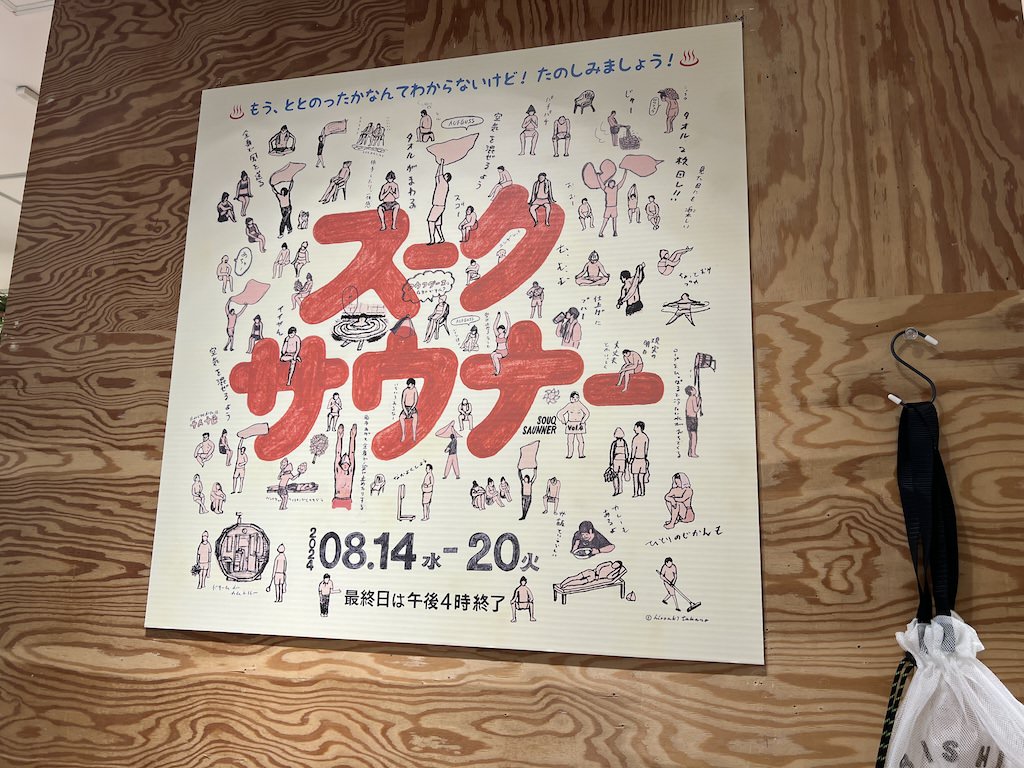 【サウナコラム】「スークサウナー」で個人用サウナを疑似体験して個人用の水風呂について考えてみた