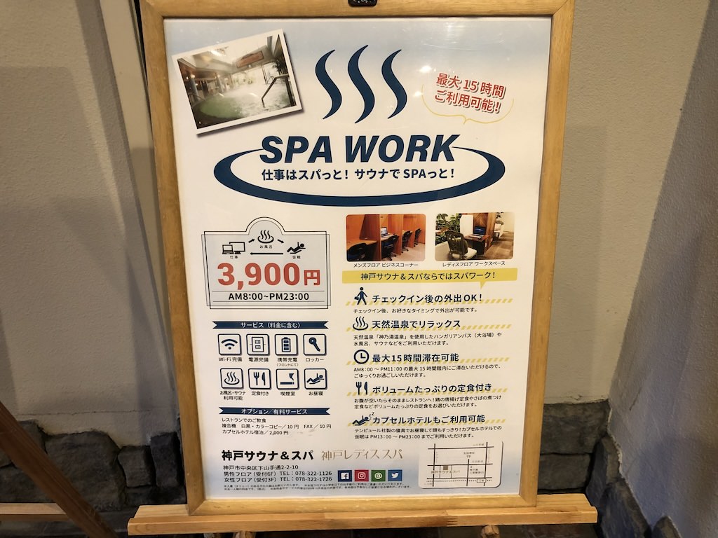 神戸サウナ＆スパで行われていた「SPA WORK」プラン（金額は2021年当時のもの）